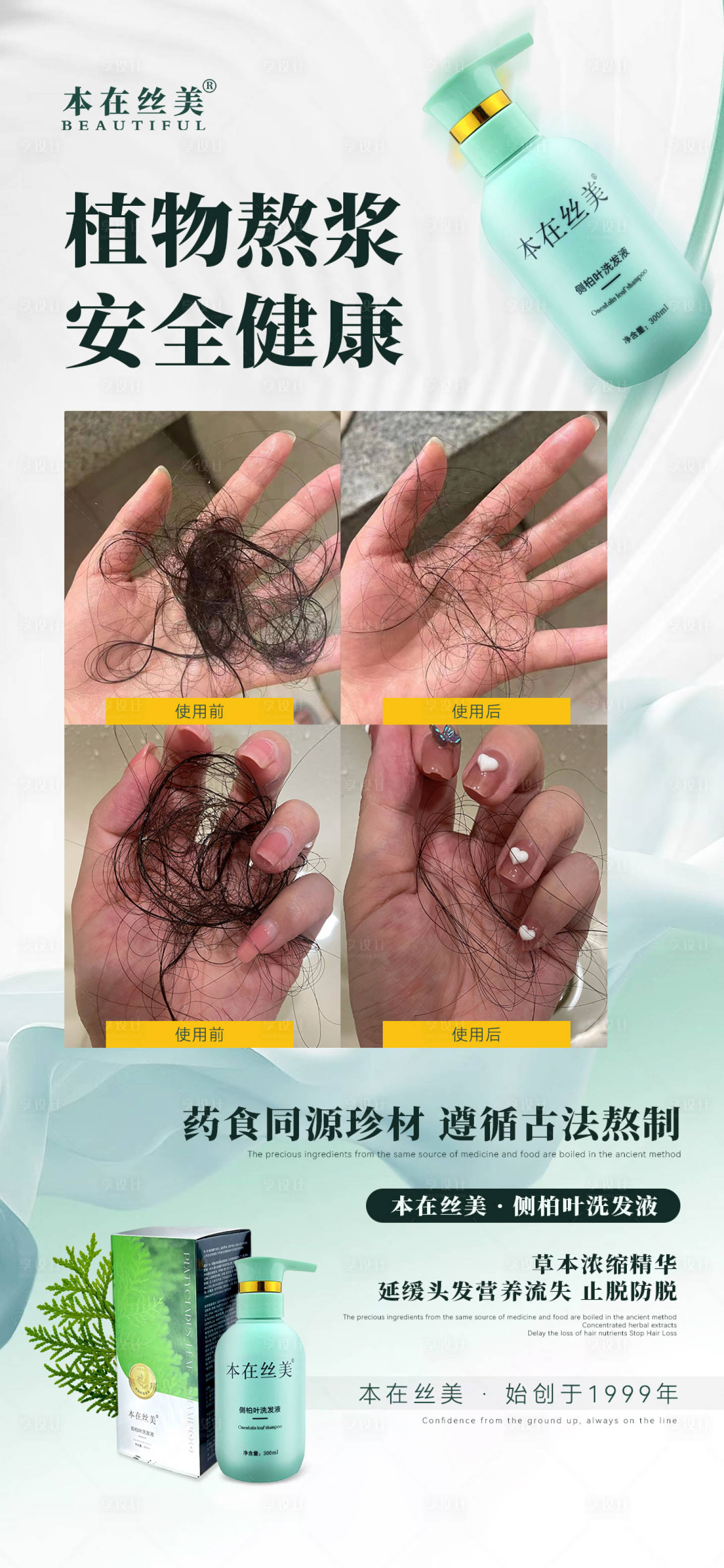 源文件下載【享設(shè)計(jì)】搜索編號：75270019229676555【洗發(fā)水宣傳海報(bào)】