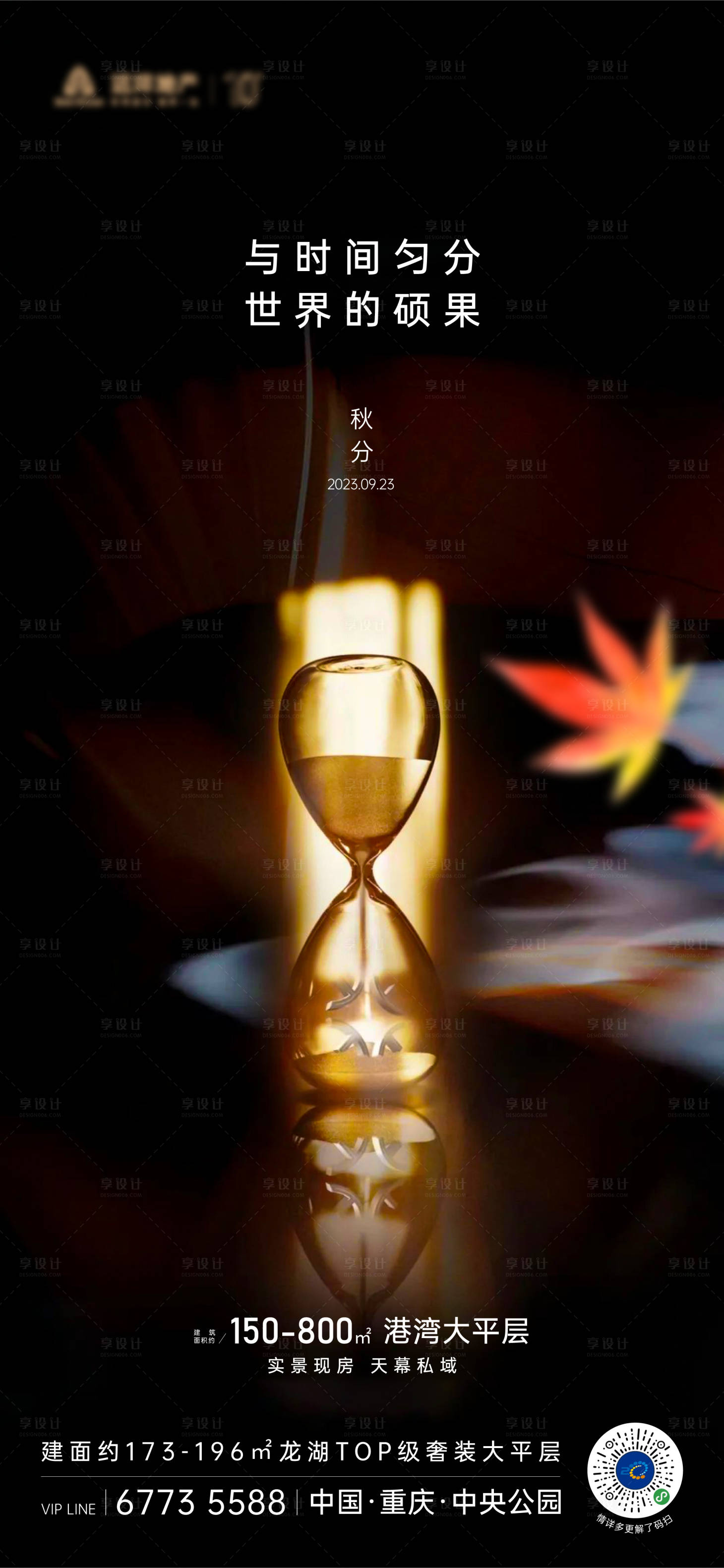 源文件下载【享设计】搜索编号：34430019474249861【秋分节气海报】