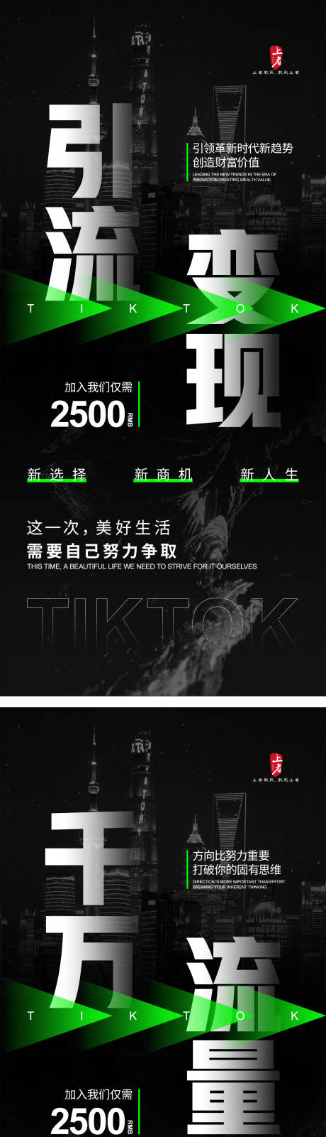 源文件下载【享设计】搜索编号：57250019110291319【抖音引流招商海报 】