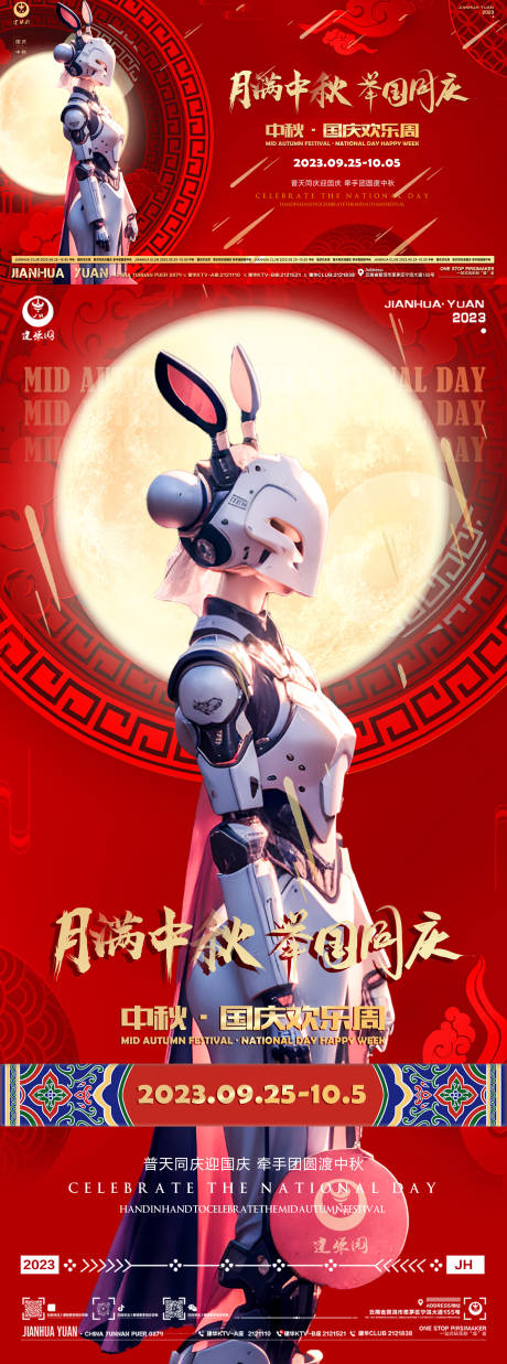 源文件下载【酒吧中秋海报】编号：76910019387404483
