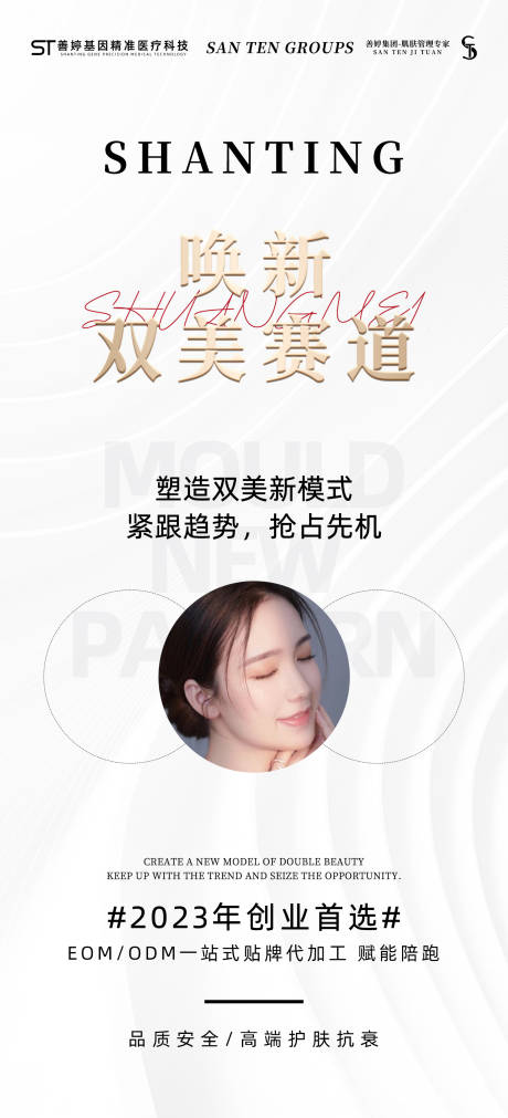 源文件下载【轻医美招商培训海报】编号：78080019532264122