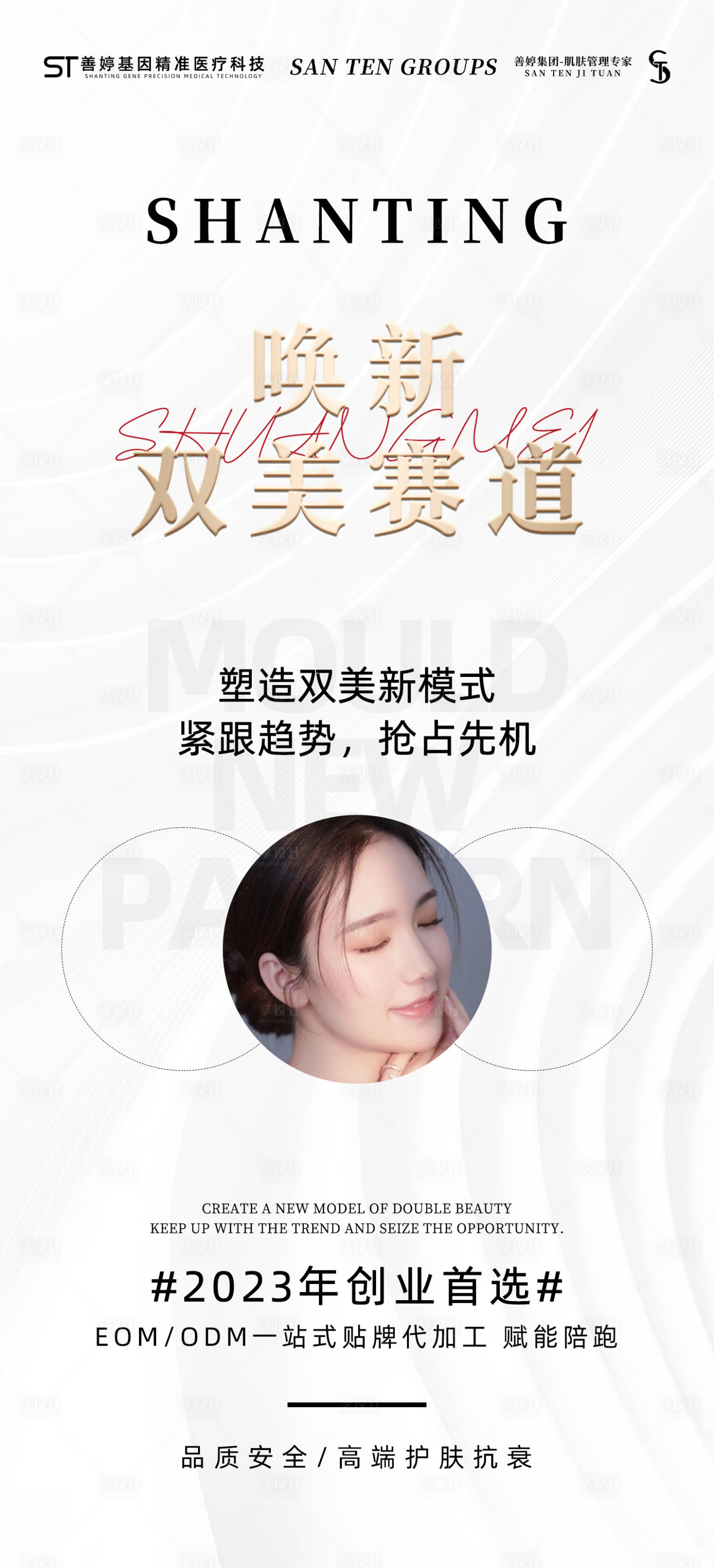 源文件下载【轻医美招商培训海报】编号：78080019532264122