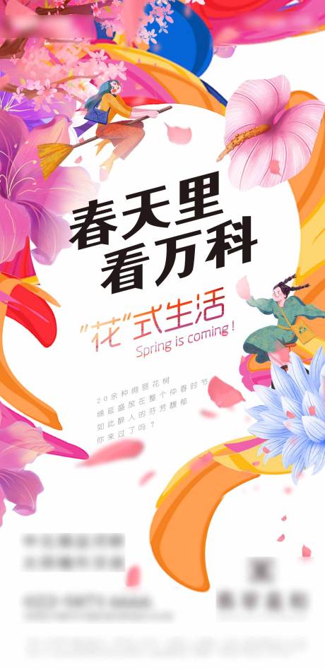 源文件下载【房地产春天活动海报】编号：93710019529579351