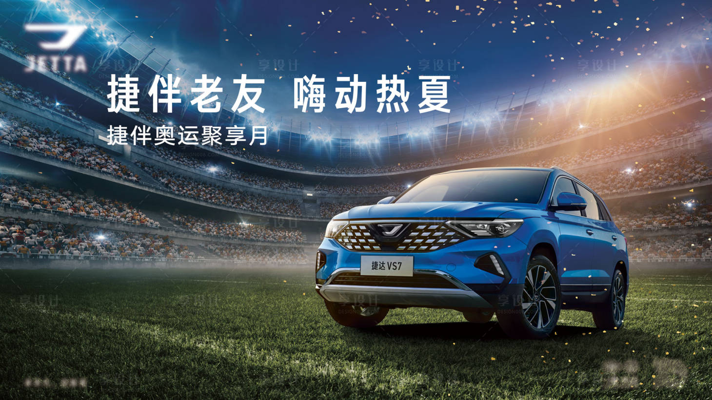 源文件下載【捷伴奧運(yùn)汽車海報(bào)】編號(hào)：68860019135988073