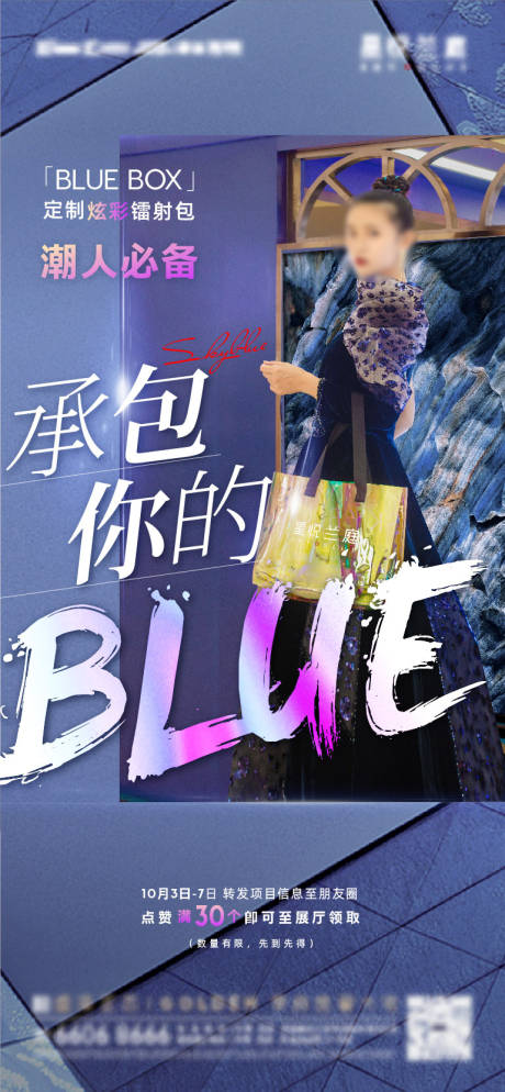 源文件下载【地产镭射包活动海报】编号：74530019228781101