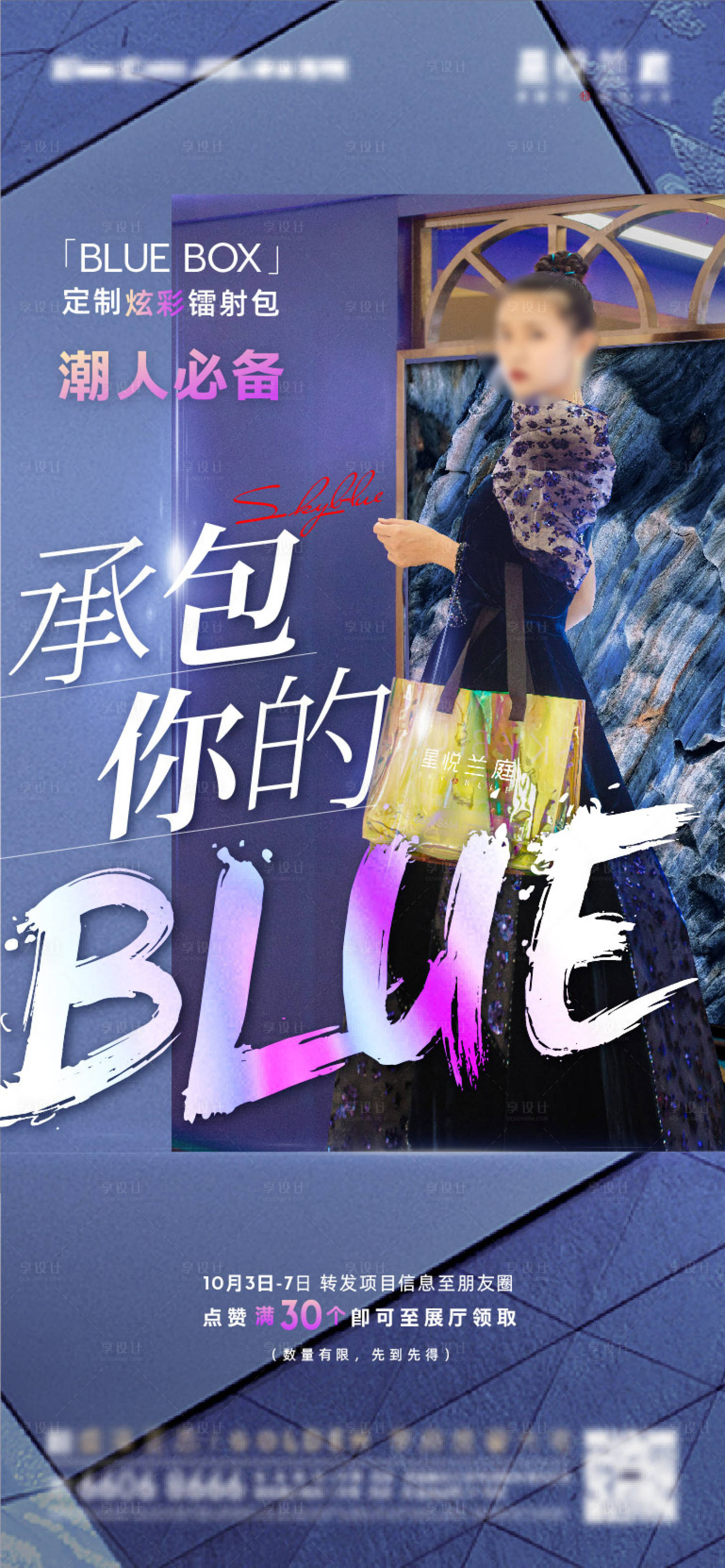 源文件下载【地产镭射包活动海报】编号：74530019228781101