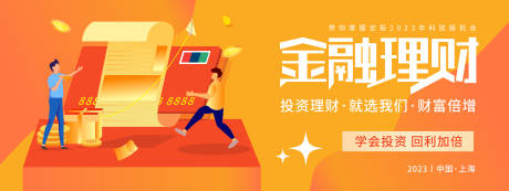 源文件下载【金融理财背景板】编号：52450019542808817