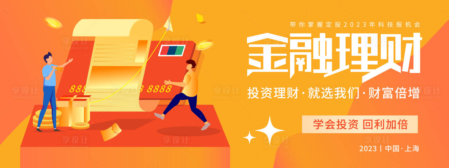 源文件下载【金融理财背景板】编号：52450019542808817