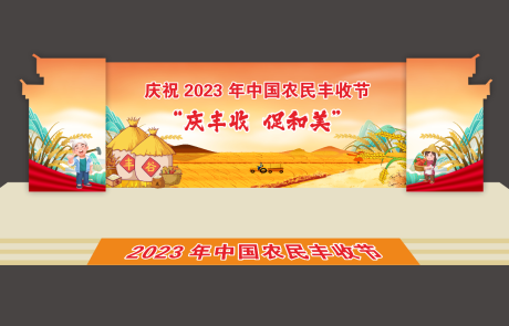 源文件下载【丰收节】编号：42080019411465297