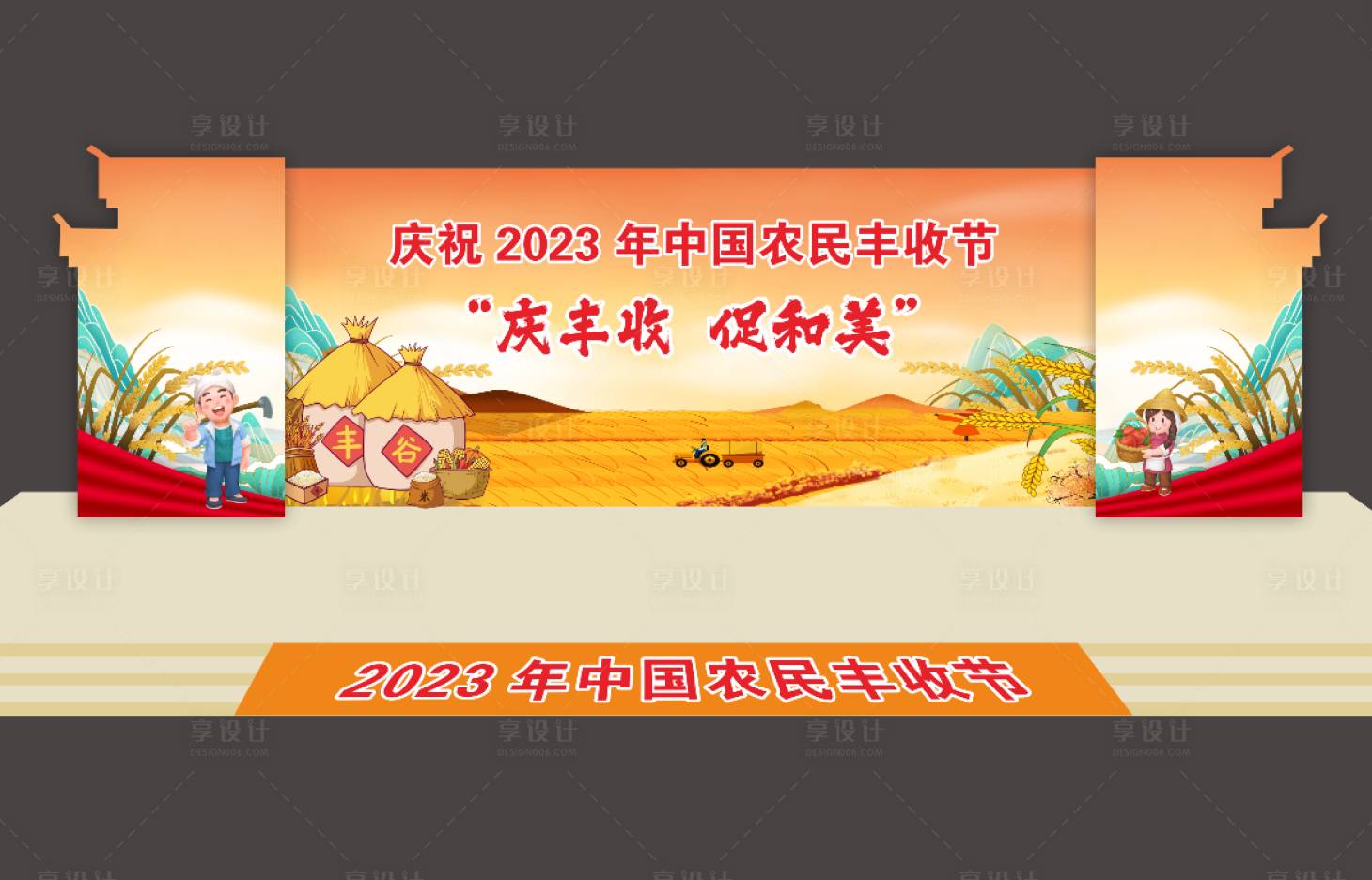 源文件下载【丰收节】编号：42080019411465297