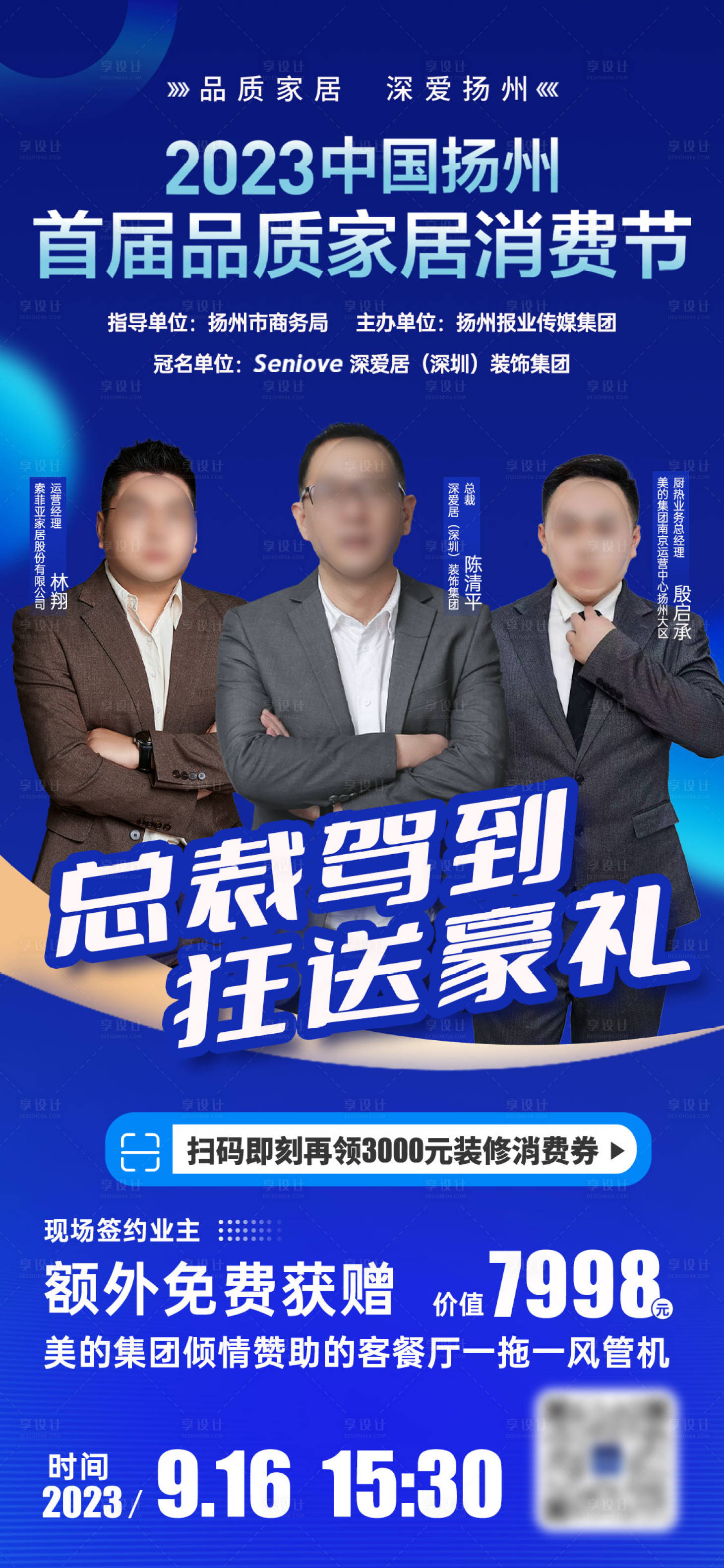 活动预告海报PSD广告设计素材海报模板免费下载-享设计