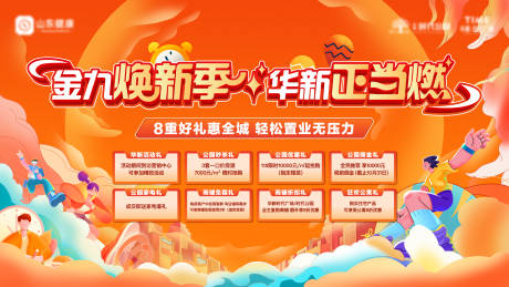 源文件下載【地產金九銀十購房節主畫面】編號：48870019552131975