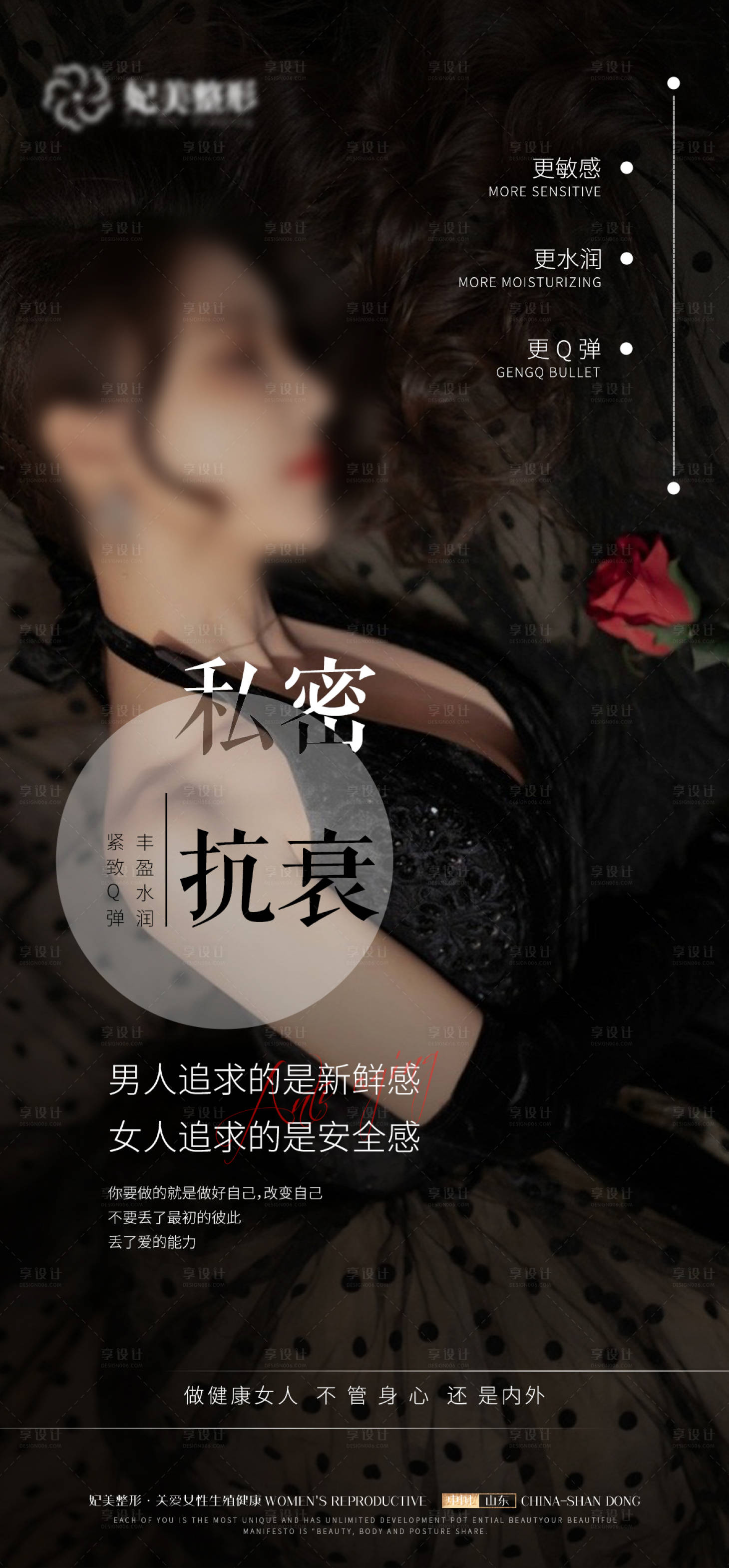源文件下載【享設計】搜索編號：92540019431586206【私密抗衰推廣海報】