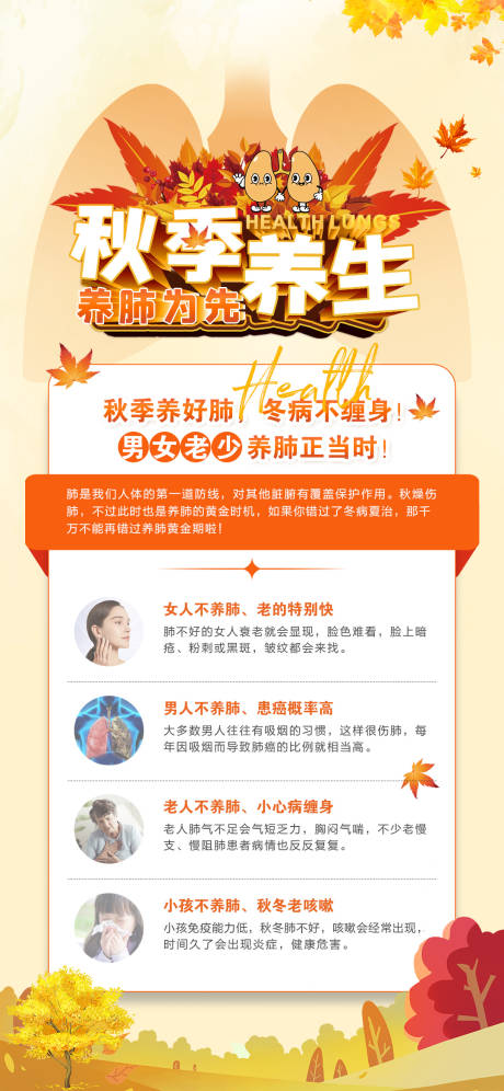 源文件下载【秋季养生科普海报（TIF用PS打开）】编号：57880019475682161