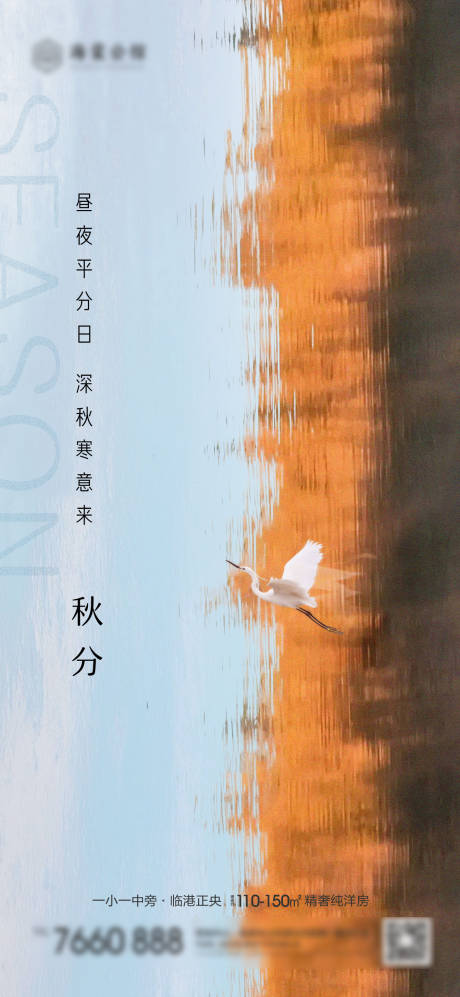 源文件下载【享设计】搜索编号：98730019273182246【秋分海报】
