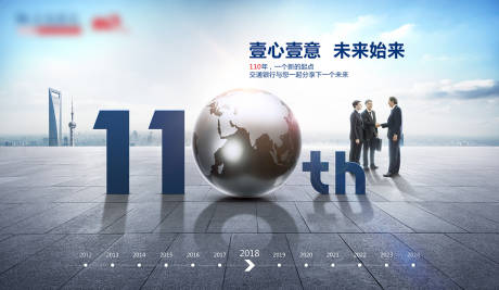 源文件下载【企业110周年庆形象海报】编号：36570019274522915