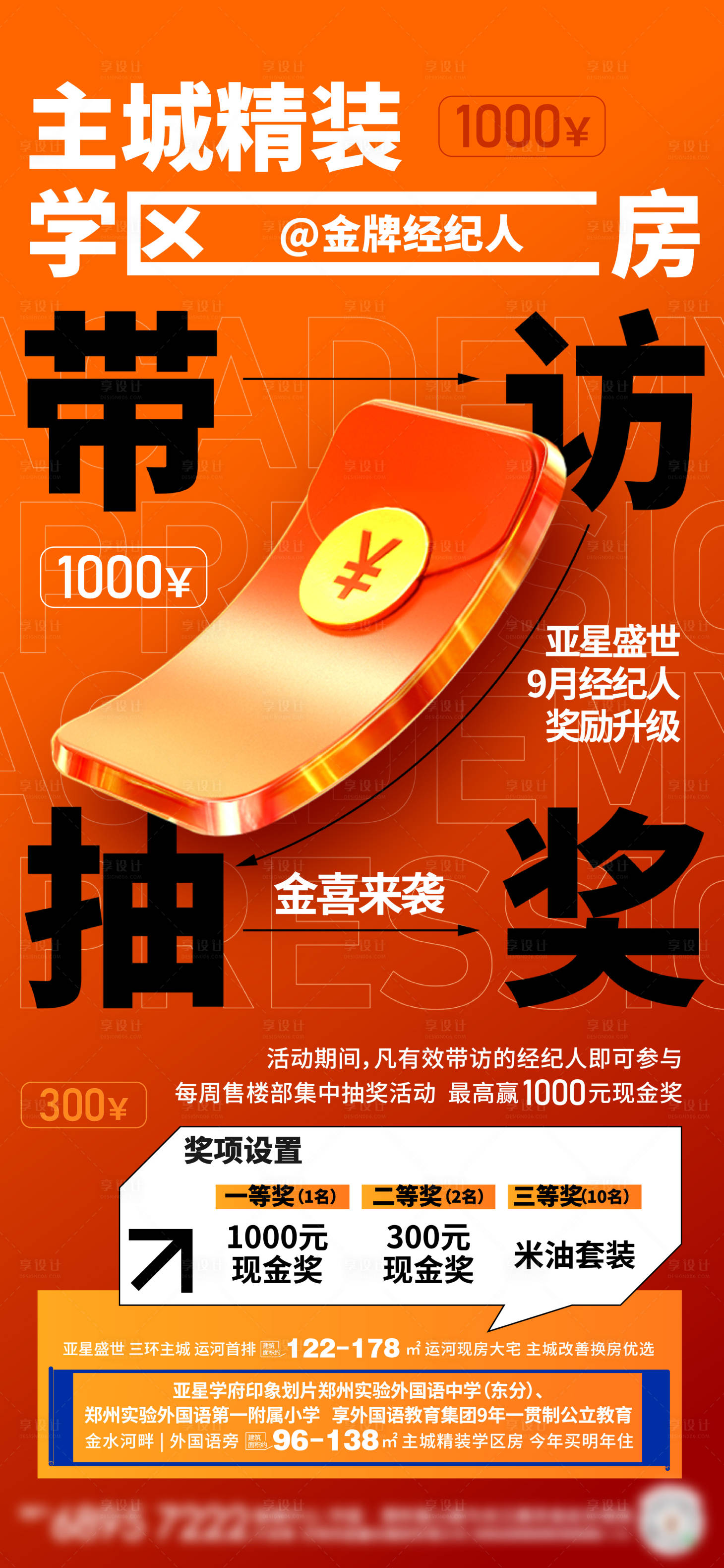 源文件下載【享設計】搜索編號：68390019362769129【成交  】
