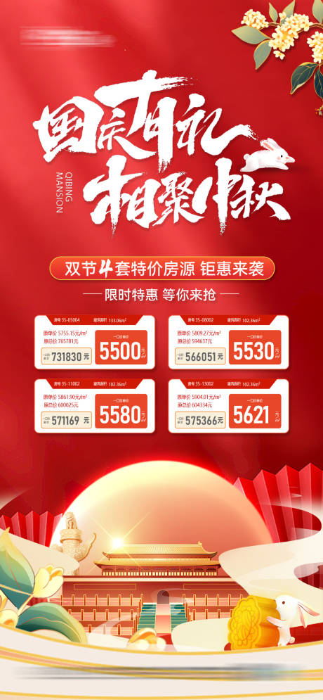 源文件下載【地產中秋節國慶節雙節海報 】編號：95640019409183199