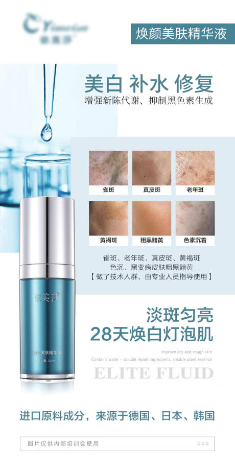 源文件下载【护肤品海报】编号：69030019278299472