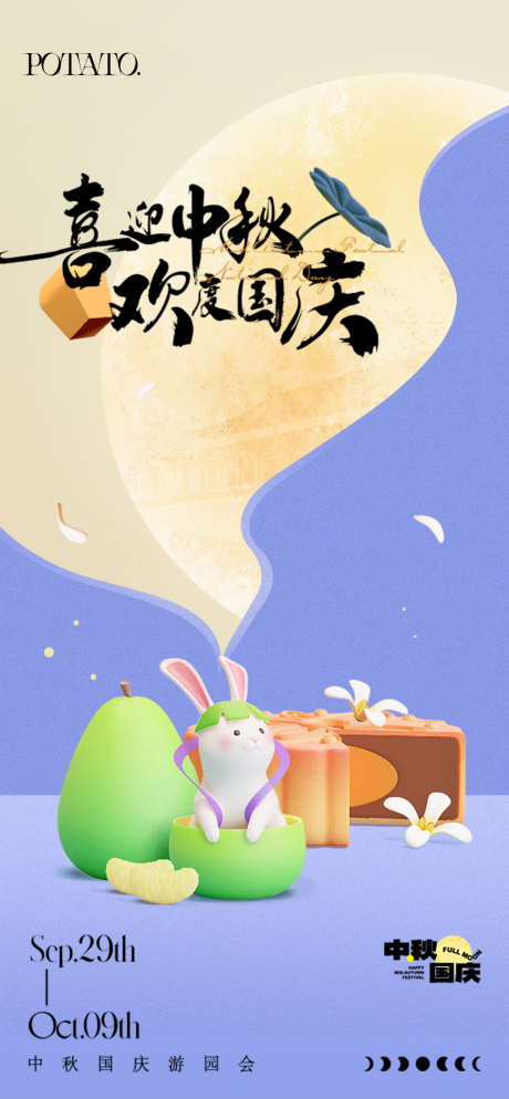 源文件下載【享設計】搜索編號：73660019468646578【中秋國慶海報】
