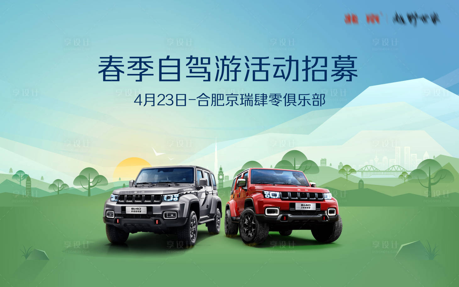 源文件下載【享設(shè)計(jì)】搜索編號(hào)：50790019488408140【智能汽車活動(dòng)背景板】