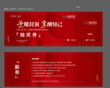 源文件下载【房地产红金抽奖券】编号：61480019122778956