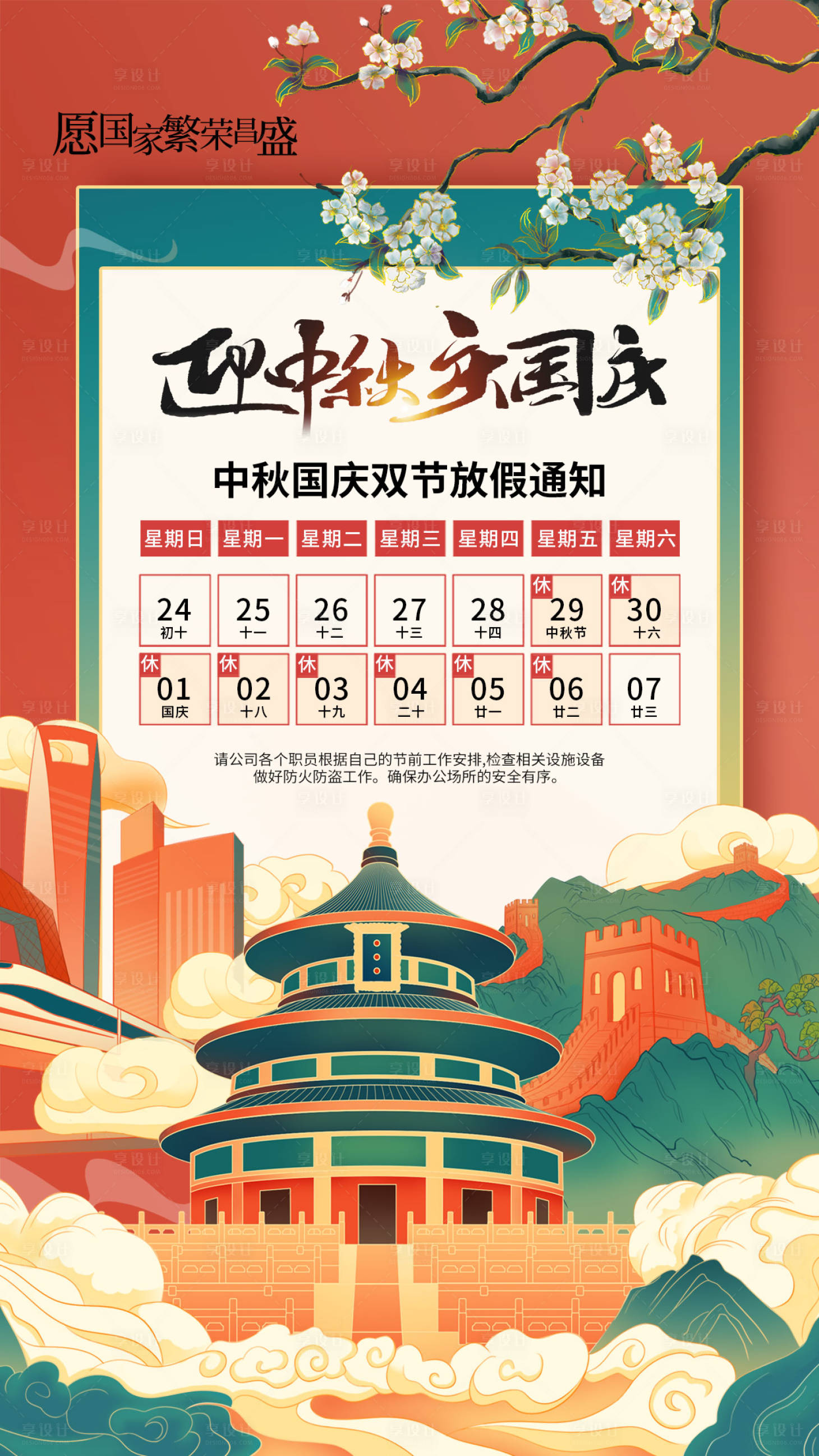 源文件下載【享設(shè)計(jì)】搜索編號：27550019459815111【中秋國慶海報(bào)】