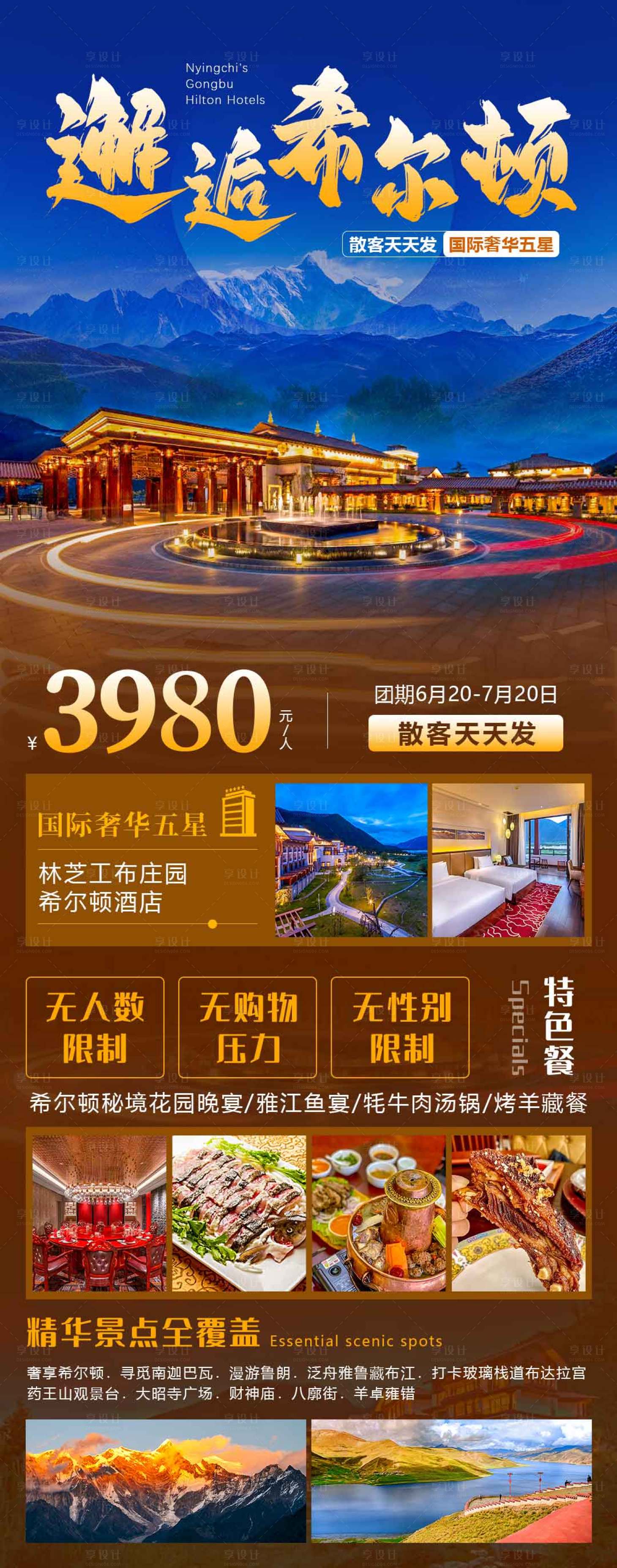 源文件下载【邂逅希尔顿海报】编号：83300019205097075