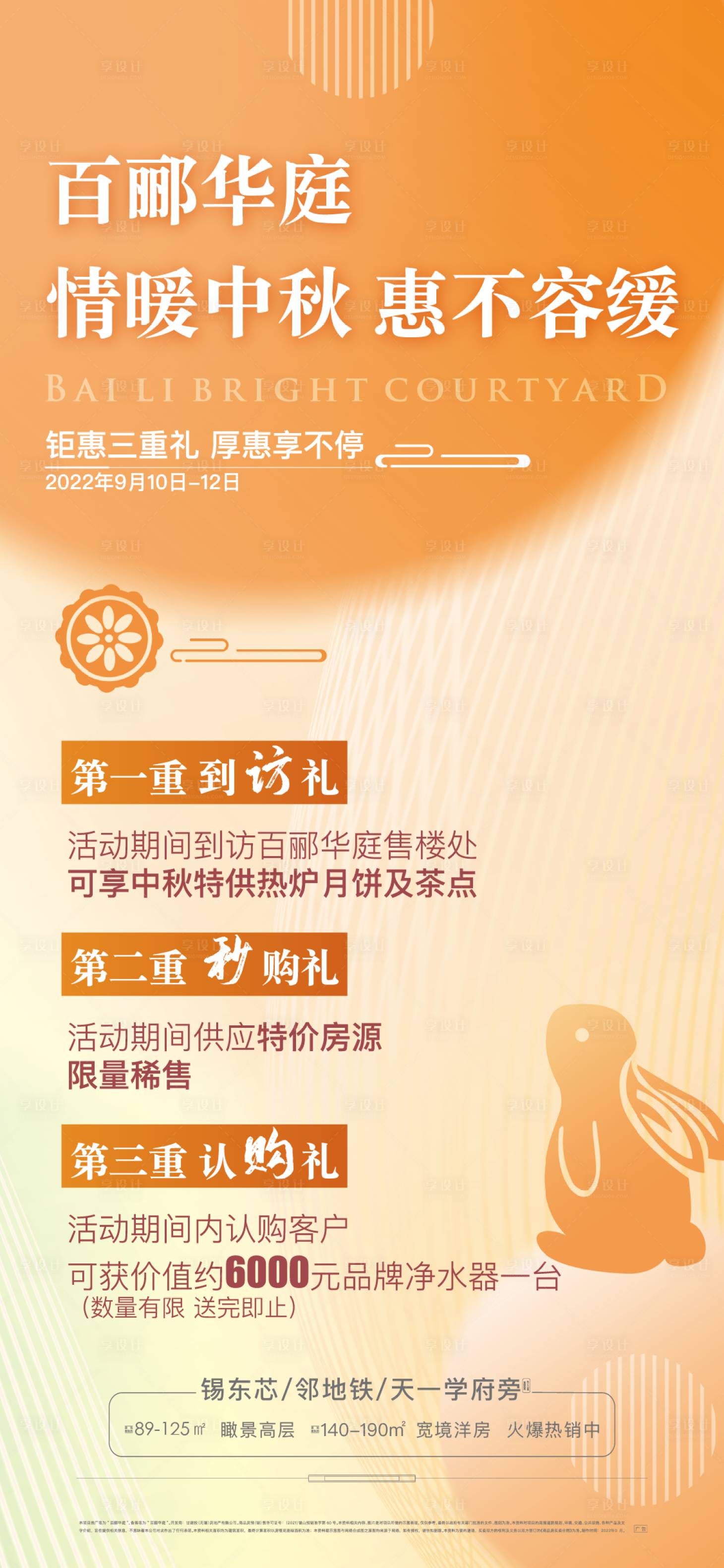 源文件下载【中秋三重礼海报】编号：53220019543221003