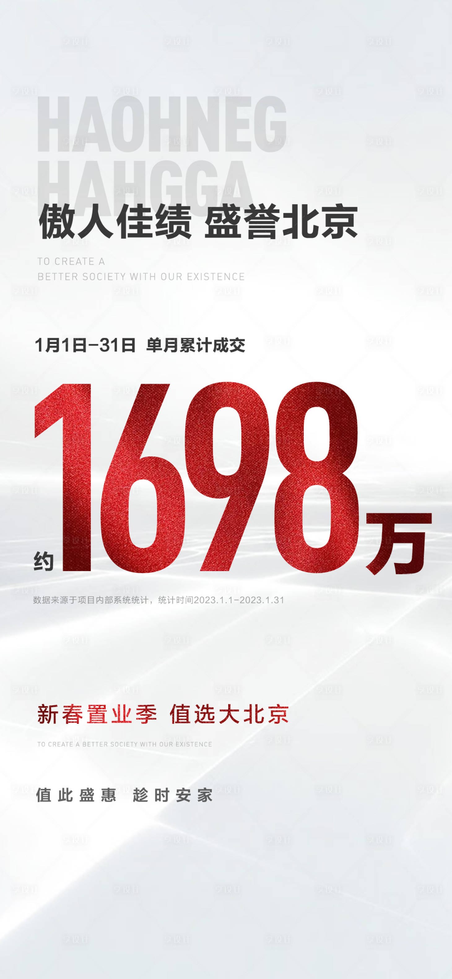 源文件下載【享設計】搜索編號：33450019341679676【地產熱銷海報】