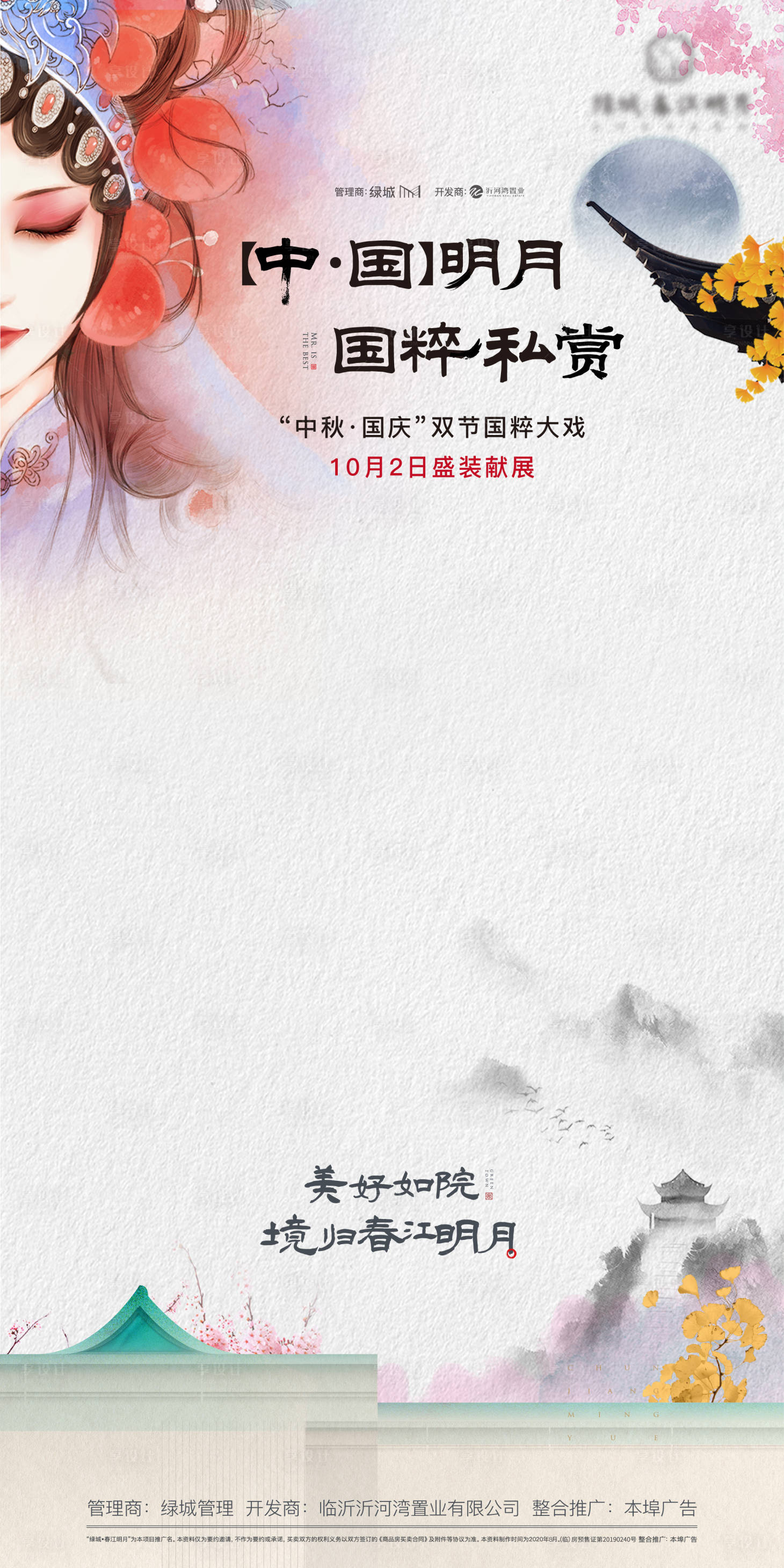 源文件下载【享设计】搜索编号：42630019179349433【中式地产海报】