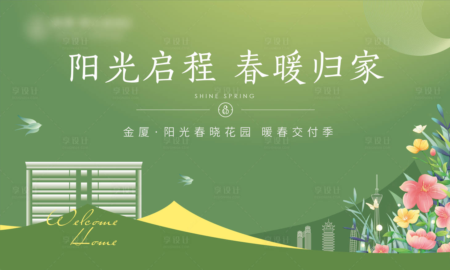 源文件下载【享设计】搜索编号：58010019151515600【交付主画面】