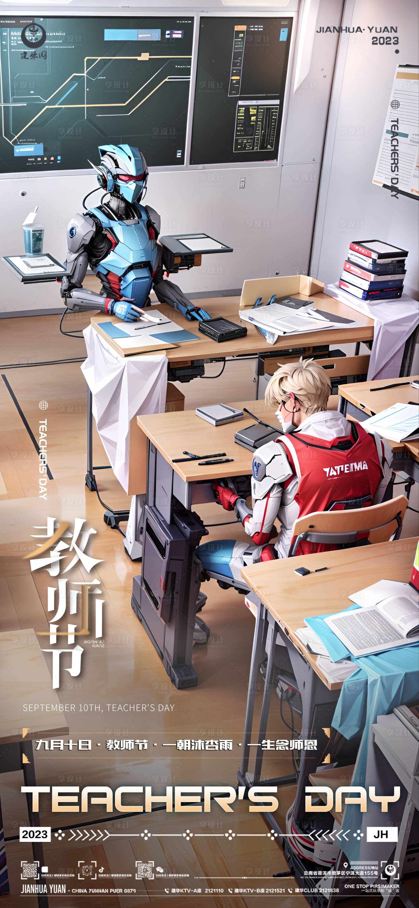 源文件下载【教师节海报】编号：51650019247035626