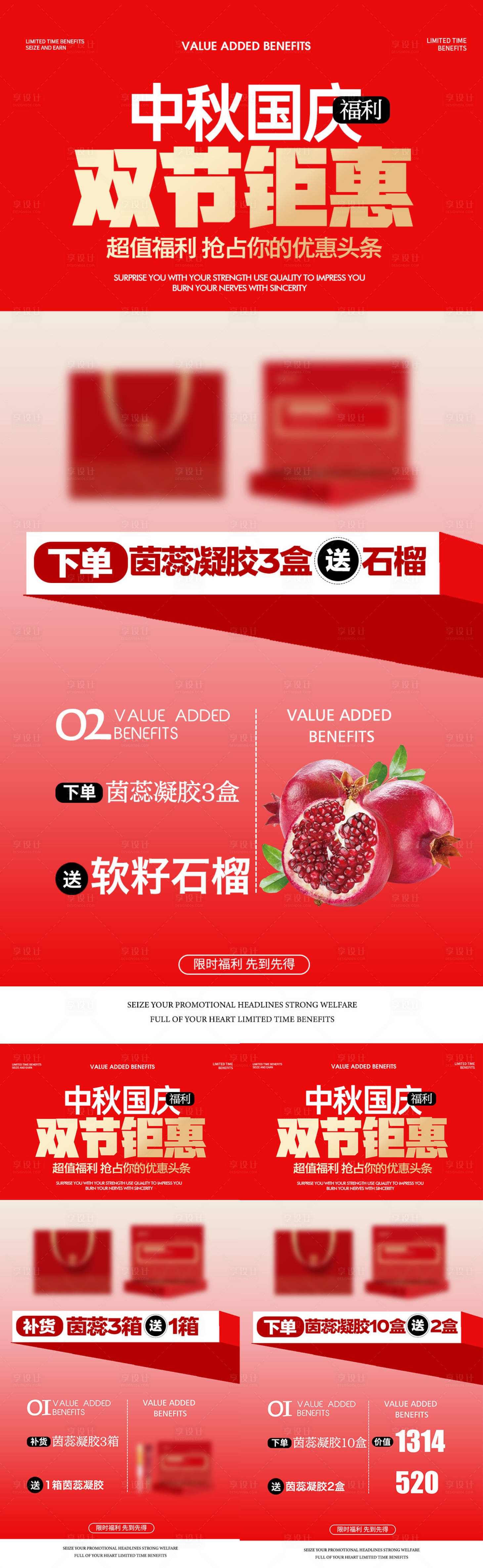 源文件下載【享設(shè)計(jì)】搜索編號(hào)：53330019474943168【中秋國(guó)慶醫(yī)美活動(dòng)造勢(shì)海報(bào)】