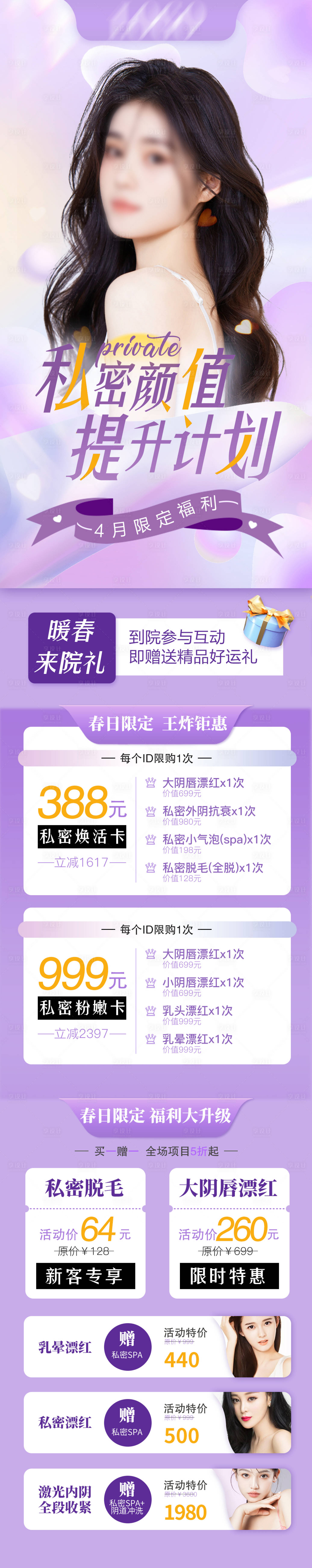 源文件下载【享设计】搜索编号：78610019163834079【紫色医美活动海报】