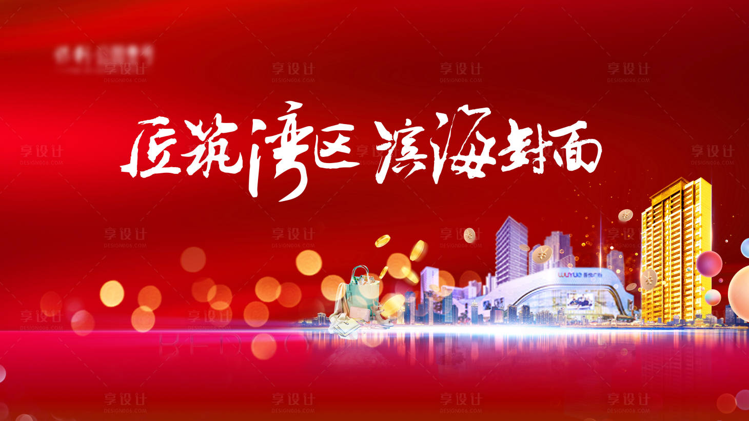 源文件下载【地产热销海报】编号：69140019412525996