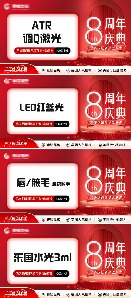 源文件下载【医美周年庆活动banner】编号：95680019457906272