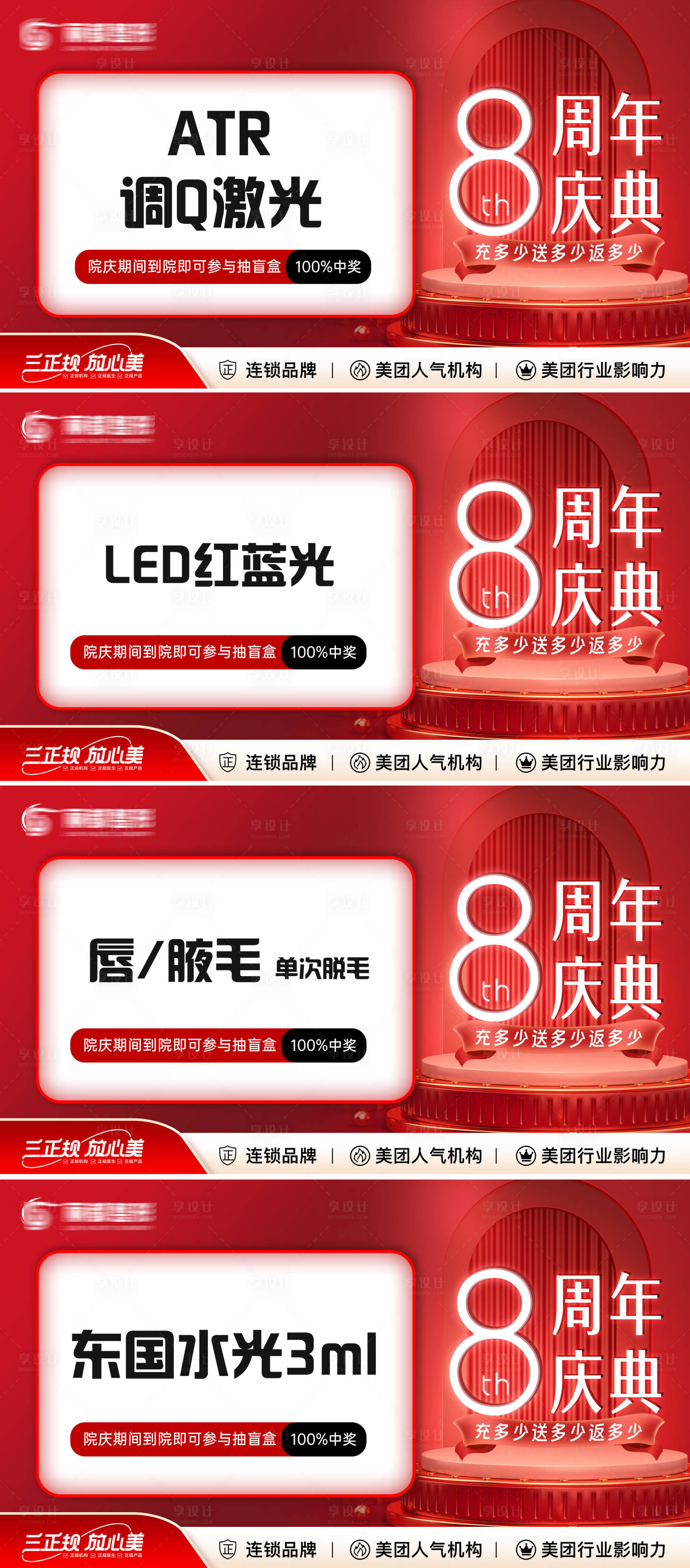 源文件下載【享設計】搜索編號：95680019457906272【醫美周年慶活動banner】