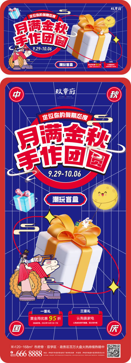 源文件下载【中秋国庆盲盒海报】编号：23410019427902871