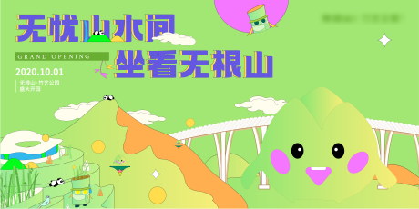 源文件下载【享设计】搜索编号：79260019296902021【竹艺公园海报】