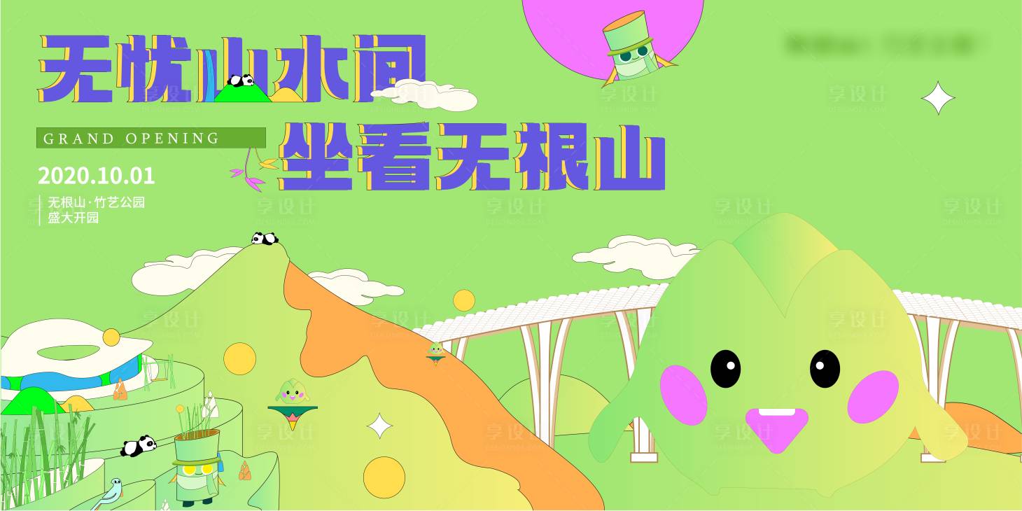 源文件下载【享设计】搜索编号：79260019296902021【竹艺公园海报】