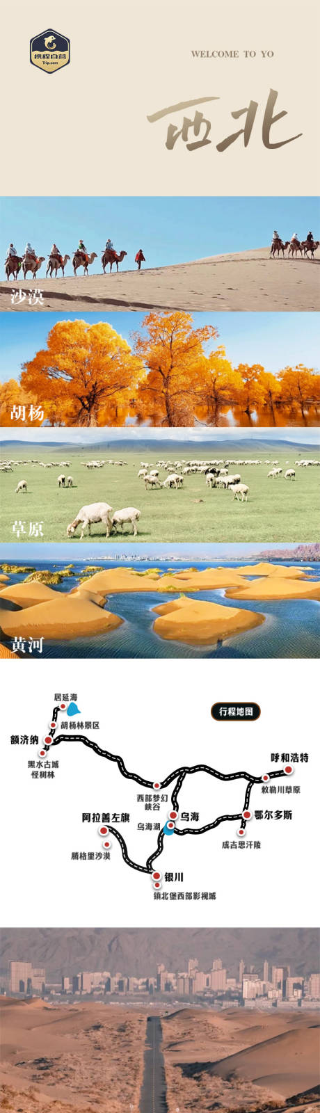 源文件下载【呼和浩特沙漠胡杨林草原黄河四色旅行】编号：20230918155632137