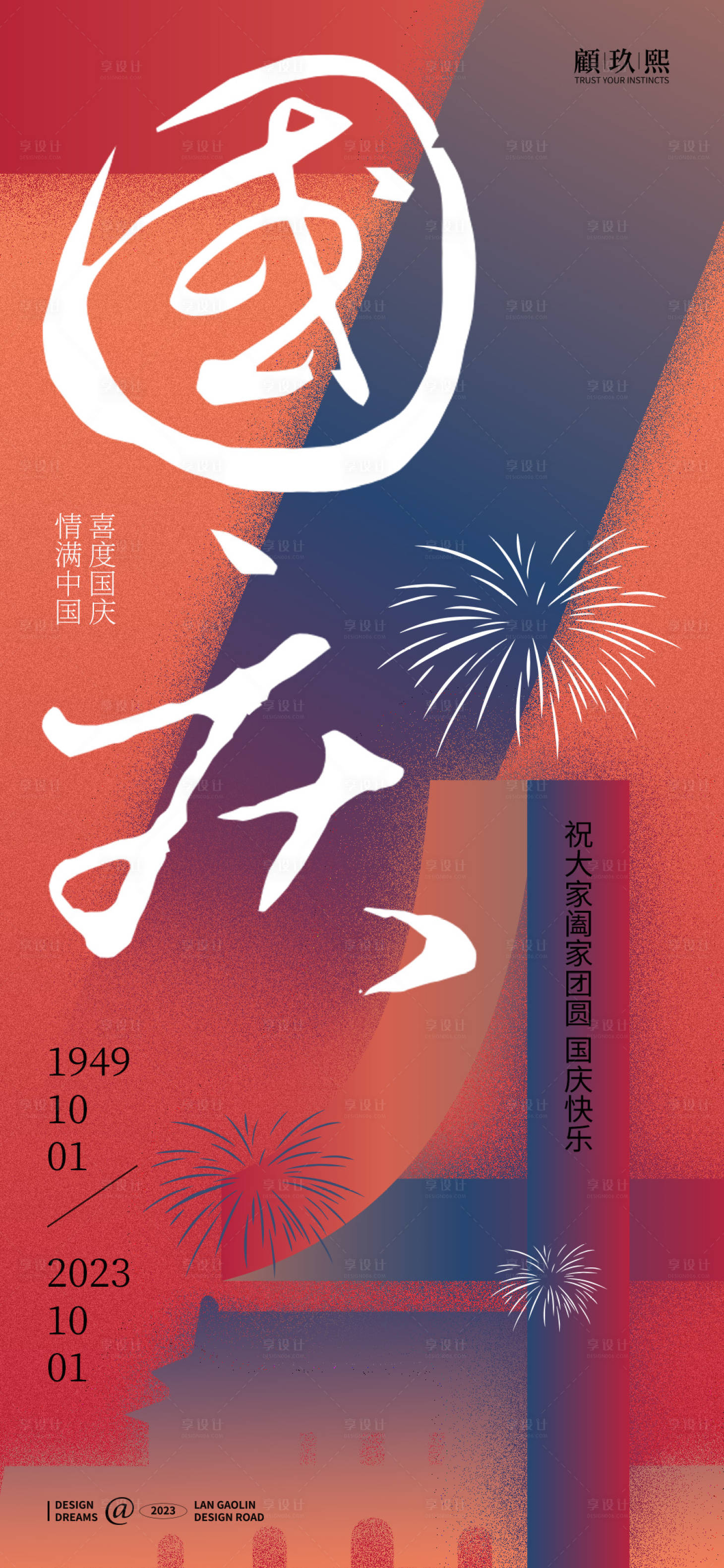 源文件下载【享设计】搜索编号：31590019280706560【国庆节海报】