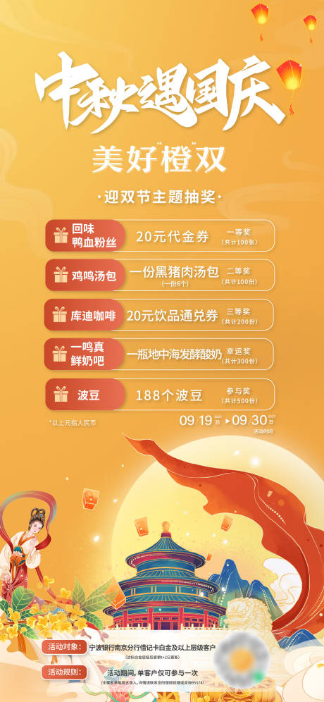源文件下載【雙節(jié)抽獎海報】編號：71580019388884383