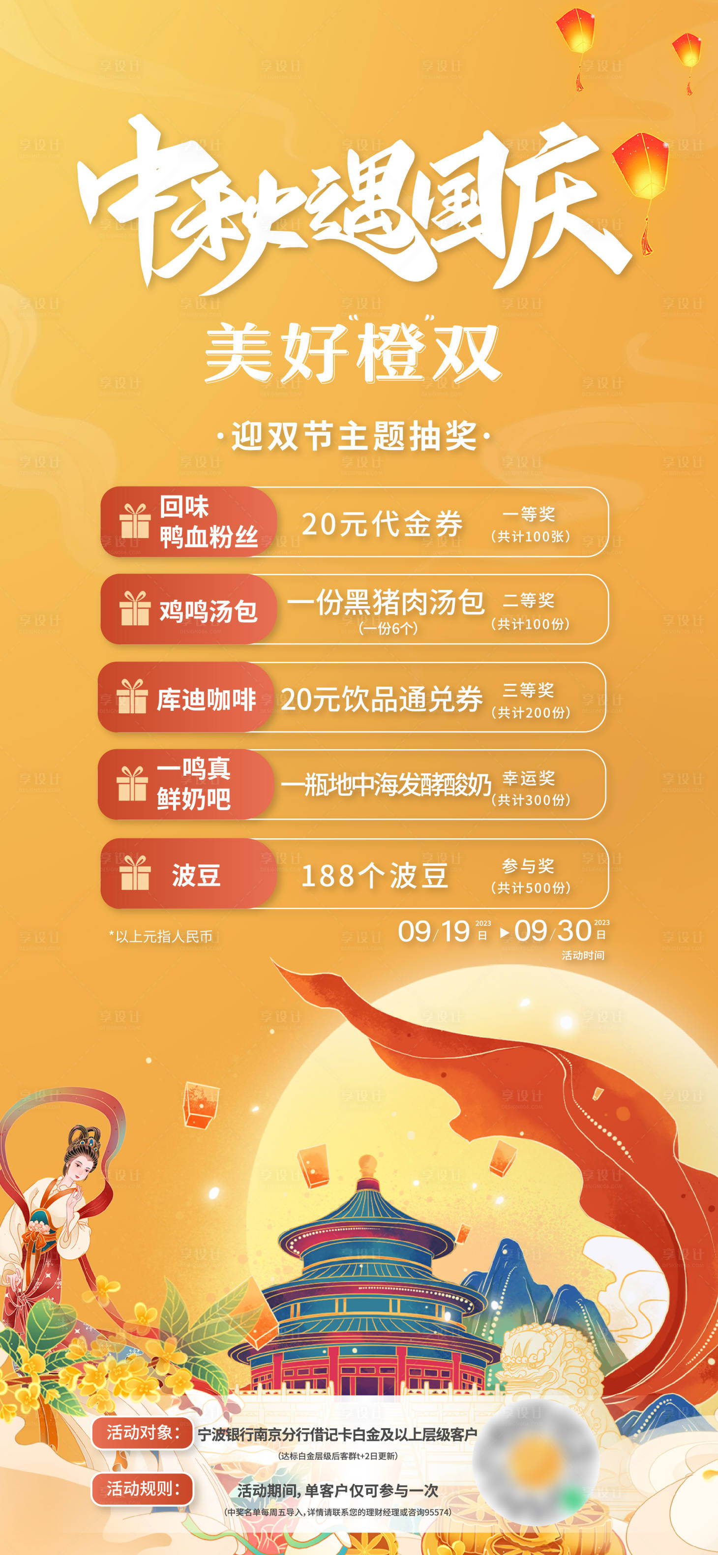 源文件下载【享设计】搜索编号：71580019388884383【双节抽奖海报】