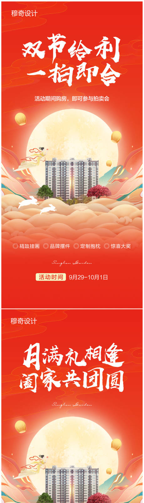 源文件下载【享设计】搜索编号：22490019589646551【中秋购房节海报】