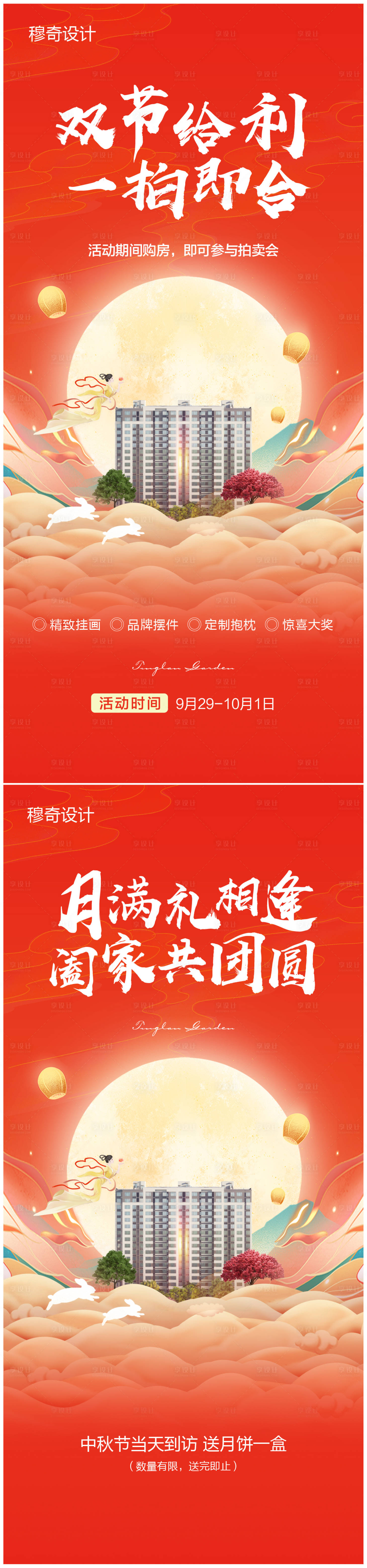 源文件下载【享设计】搜索编号：22490019589646551【中秋购房节海报】