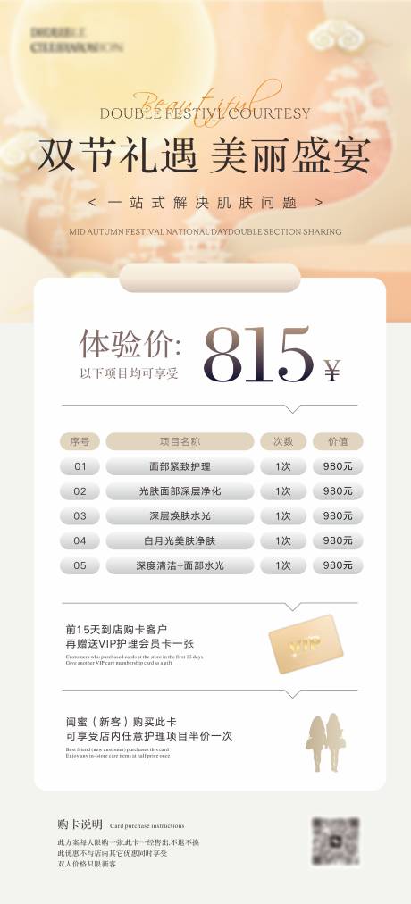 源文件下载【中秋国庆海报】编号：16230019440696810