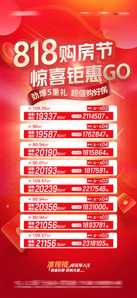 源文件下载【818特价房源】编号：97060019276718031