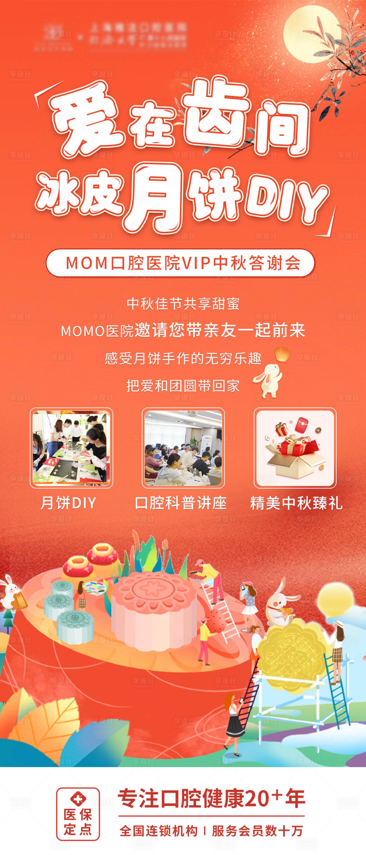 源文件下载【享设计】搜索编号：36040019445512728【中秋活动海报】
